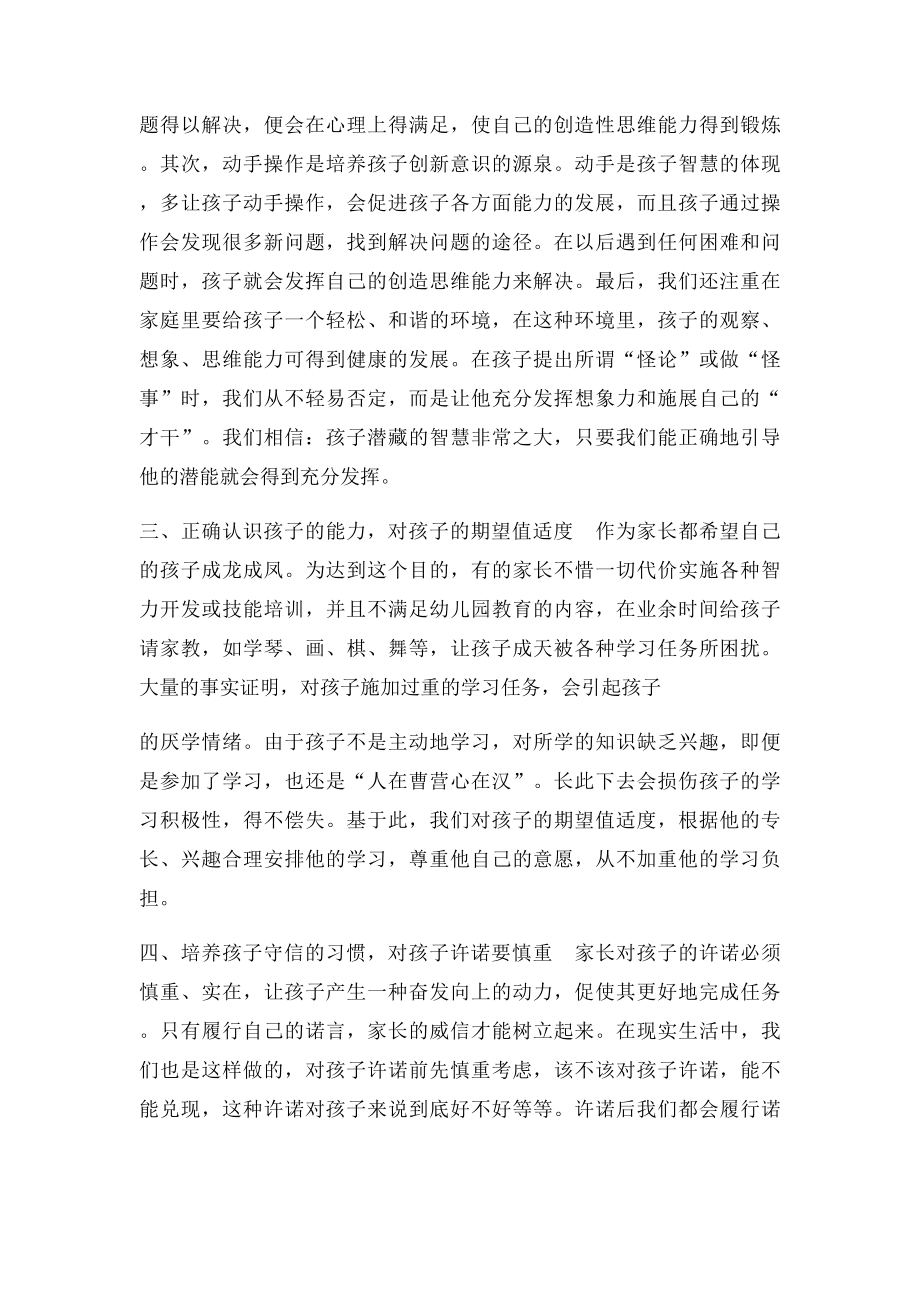 教育孩子的一些感悟.docx_第2页