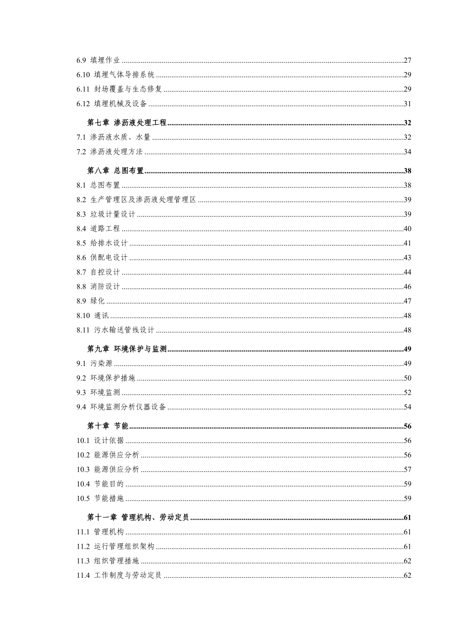 垃圾填埋场工程项目可行性研究报告.doc_第3页