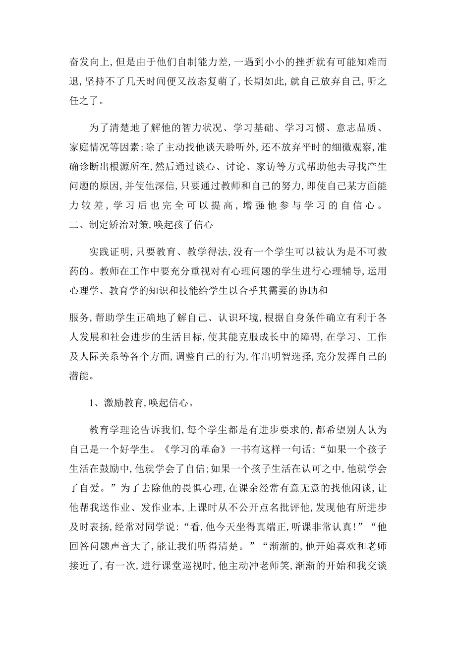 浅谈如何增强学生的自信心.docx_第3页