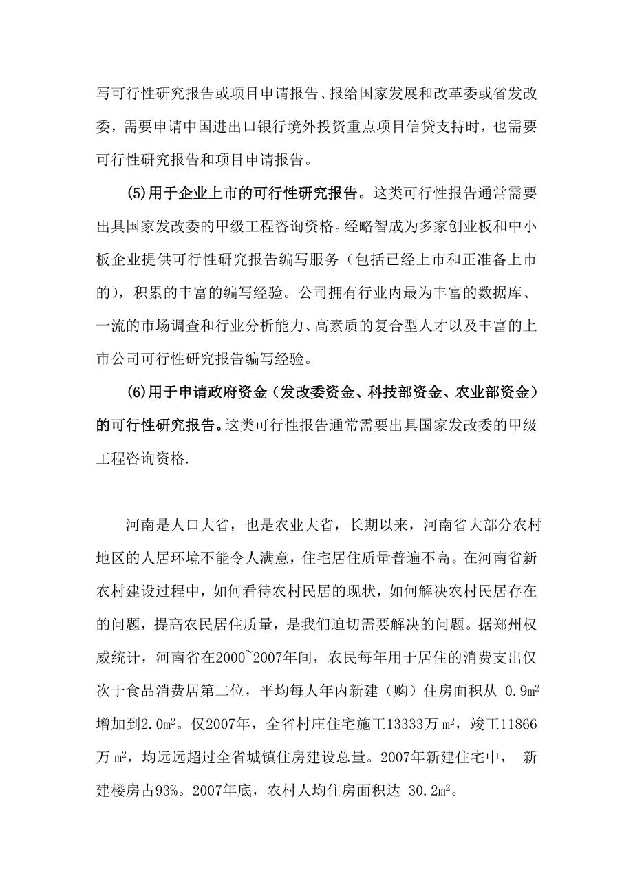 河南新农村可行性研究建议书.doc_第2页