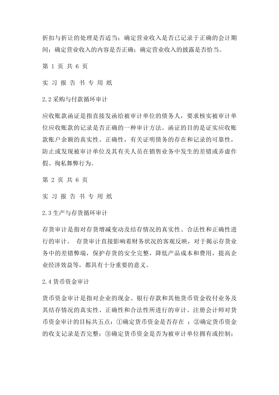 审计实习报告正文.docx_第2页