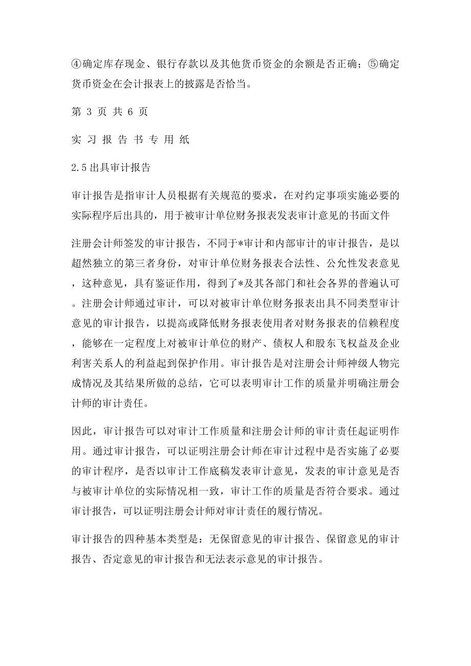 审计实习报告正文.docx_第3页