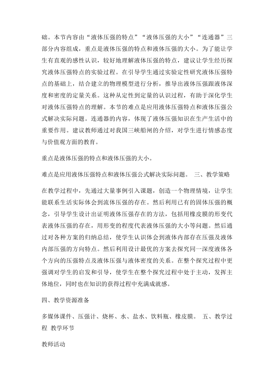 液体的压强教学设计.docx_第2页