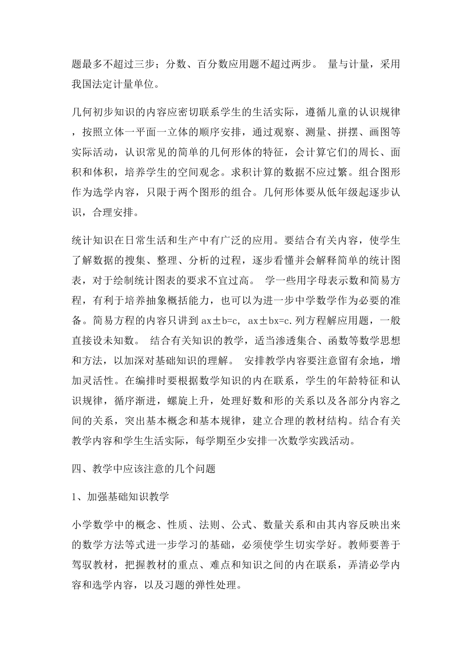 小学数学教学大纲.docx_第3页