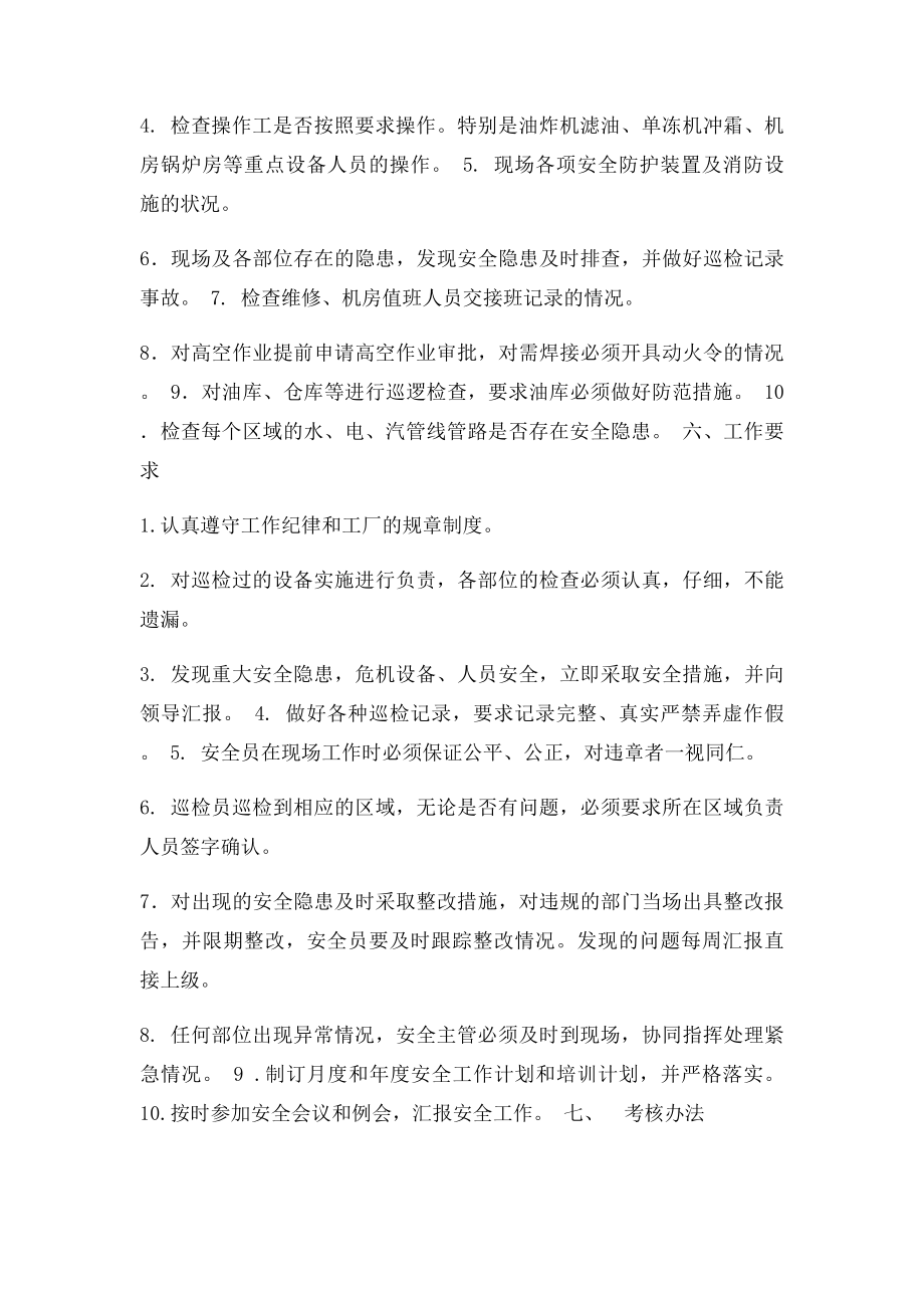 安全员巡查巡检制度及考核办法.docx_第2页