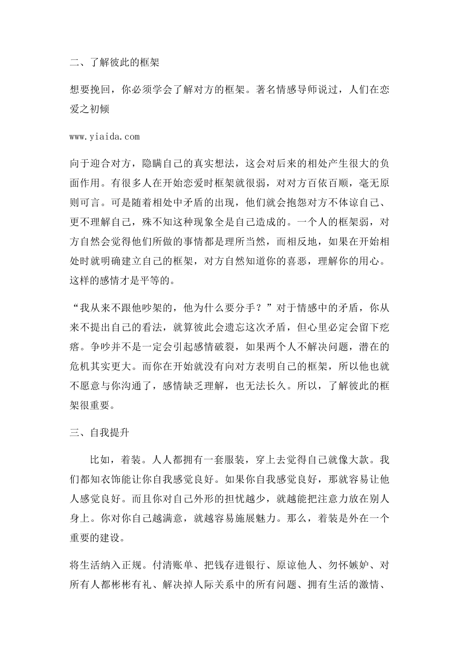 关于挽回的句子,教你如何挽回感情.docx_第2页