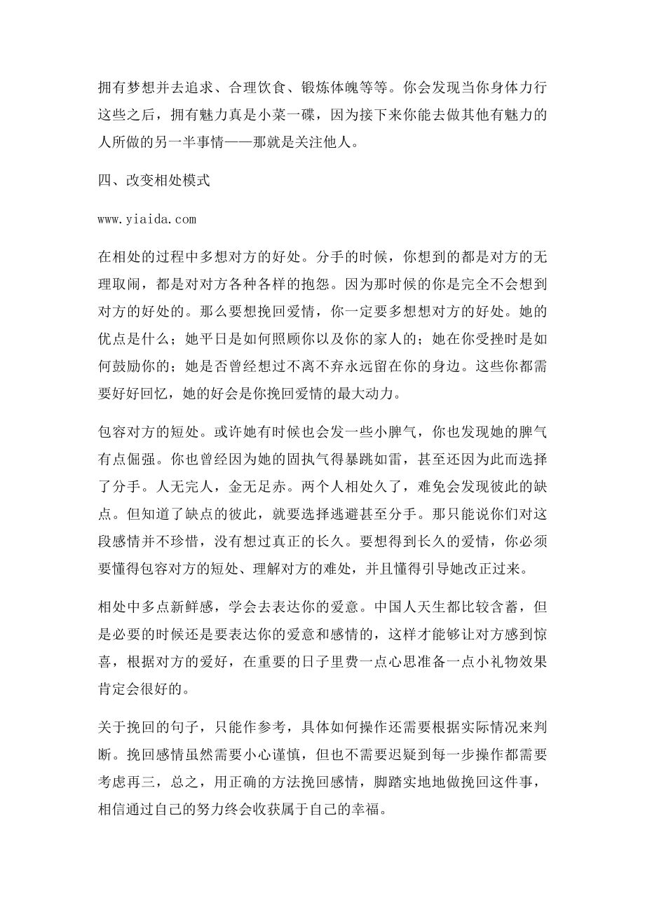 关于挽回的句子,教你如何挽回感情.docx_第3页