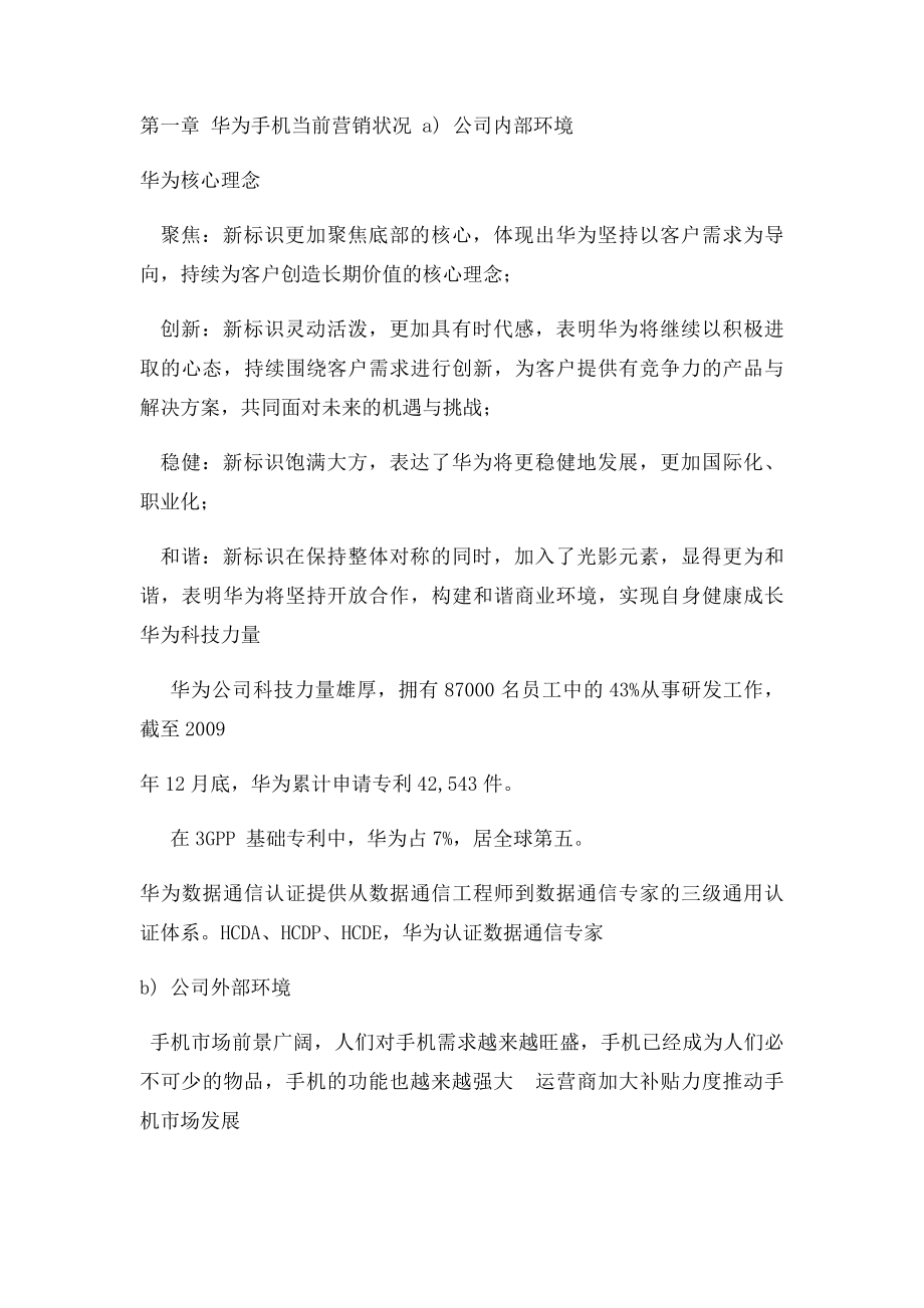 华为手机营销策划.docx_第3页