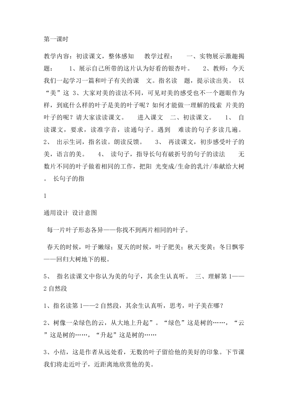 《做一片美的叶子》教学设计.docx_第2页