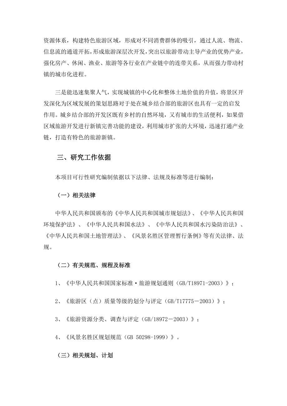 某生态风情小镇建设项目可行性研究报告.doc_第2页