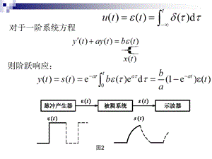 第二章连续时间系统的时域分析课件.ppt