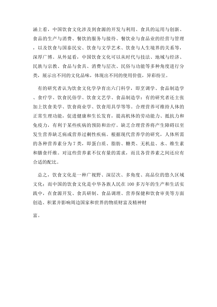 中国传统饮食文化论文.docx_第2页