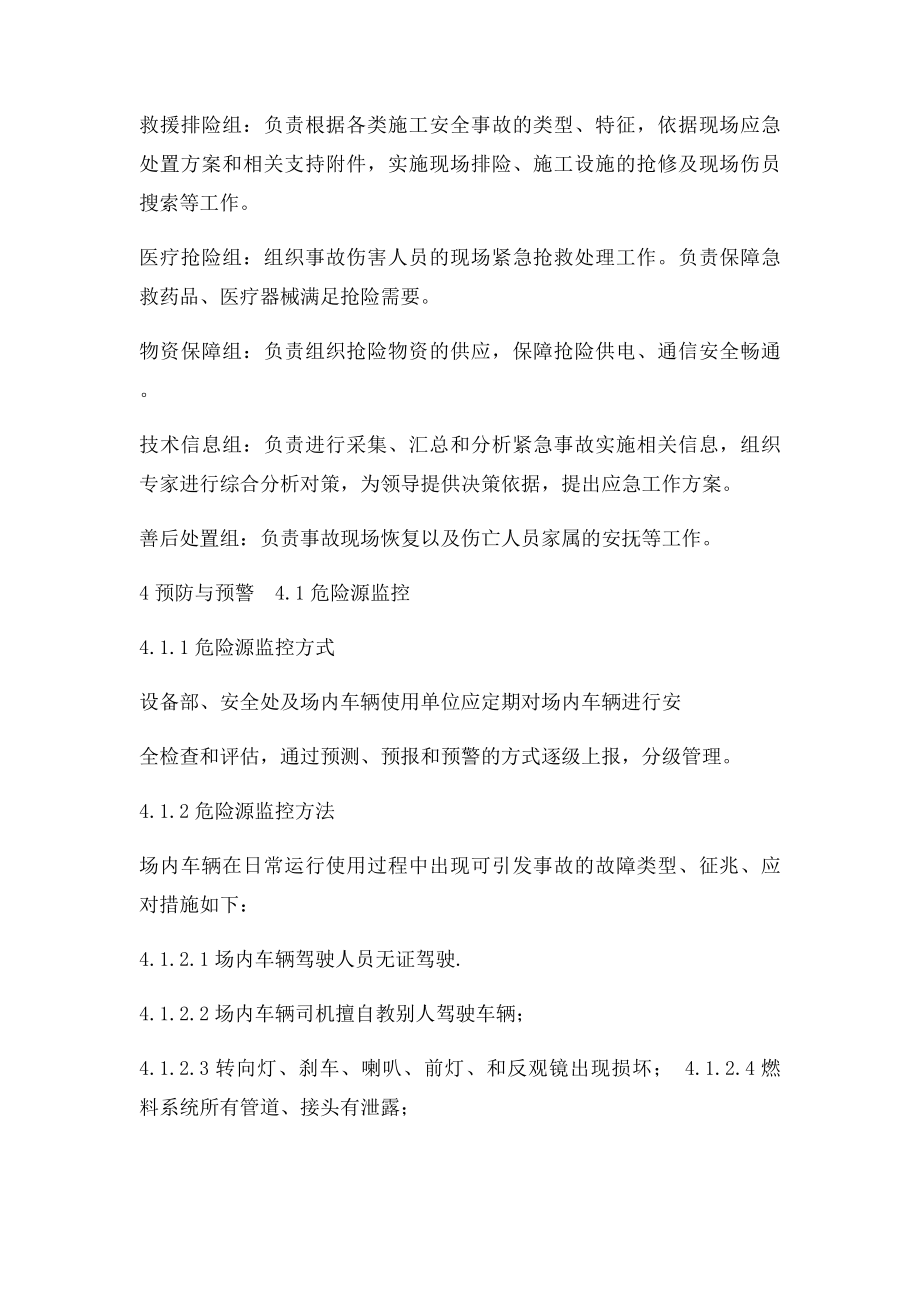 叉车事故应急预案.docx_第3页