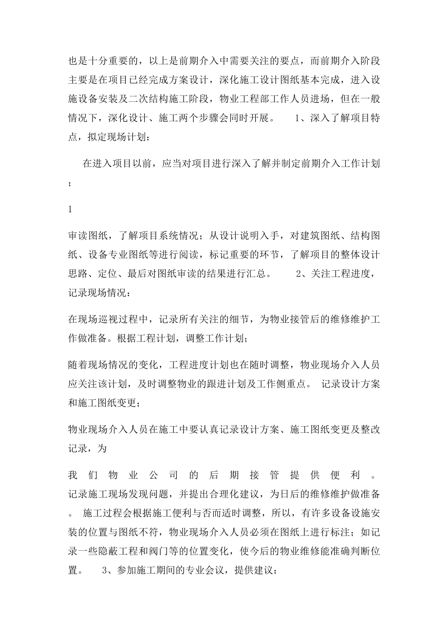 物业工程部前期介入注意事项.docx_第2页