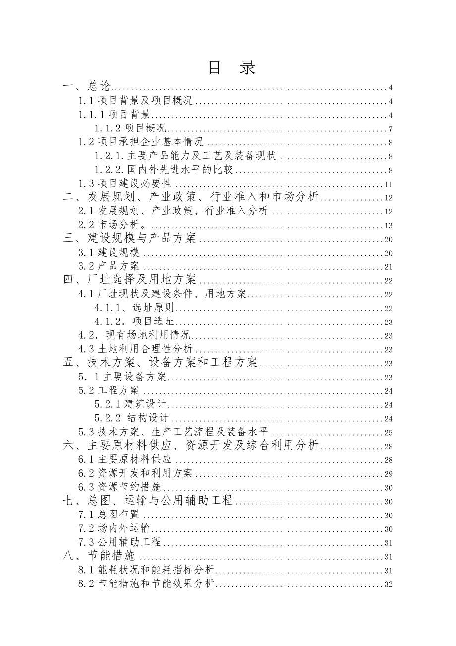 速冻食品可行性研究报告.doc_第2页