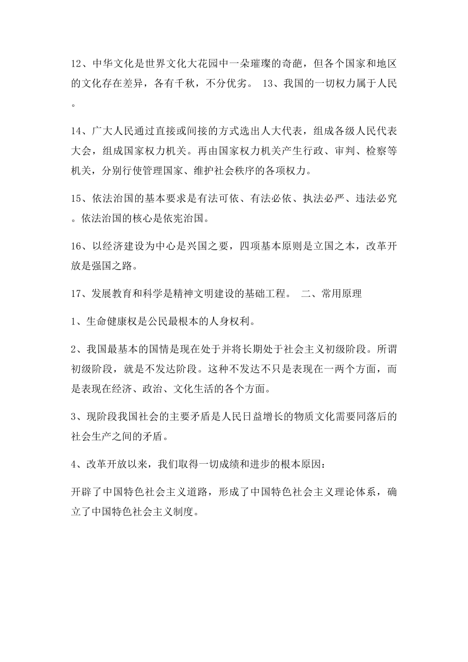 正确的政治观点.docx_第2页