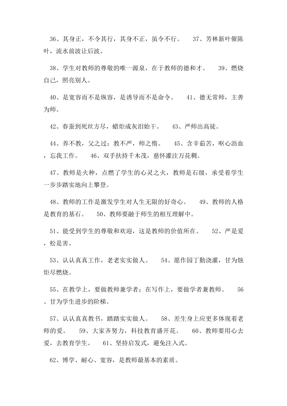 教师教育名言.docx_第3页