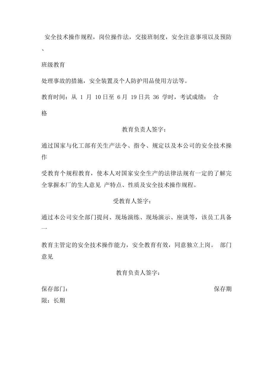 安全化三级教育卡范本.docx_第2页