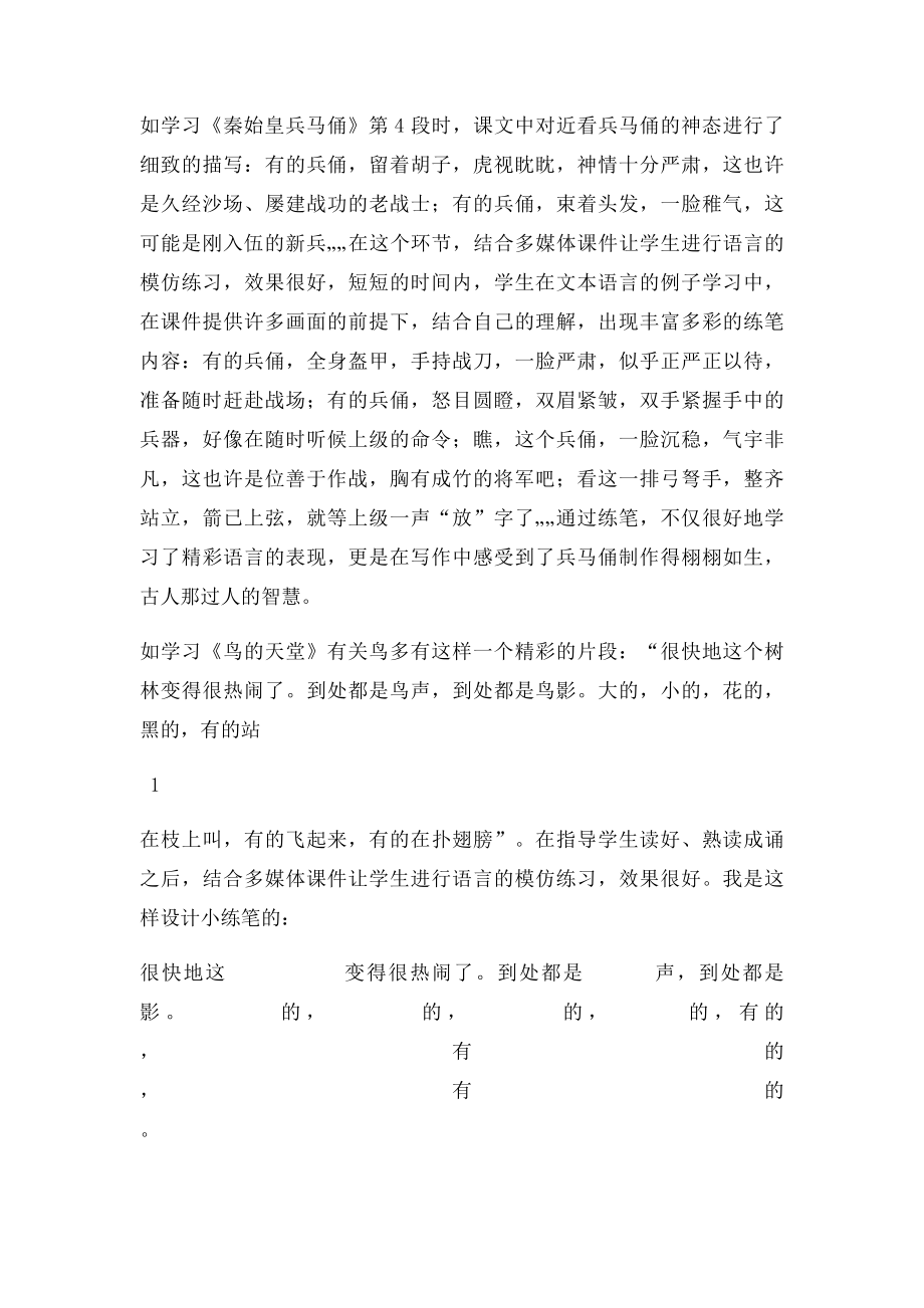 小练笔迸发灵性.docx_第2页