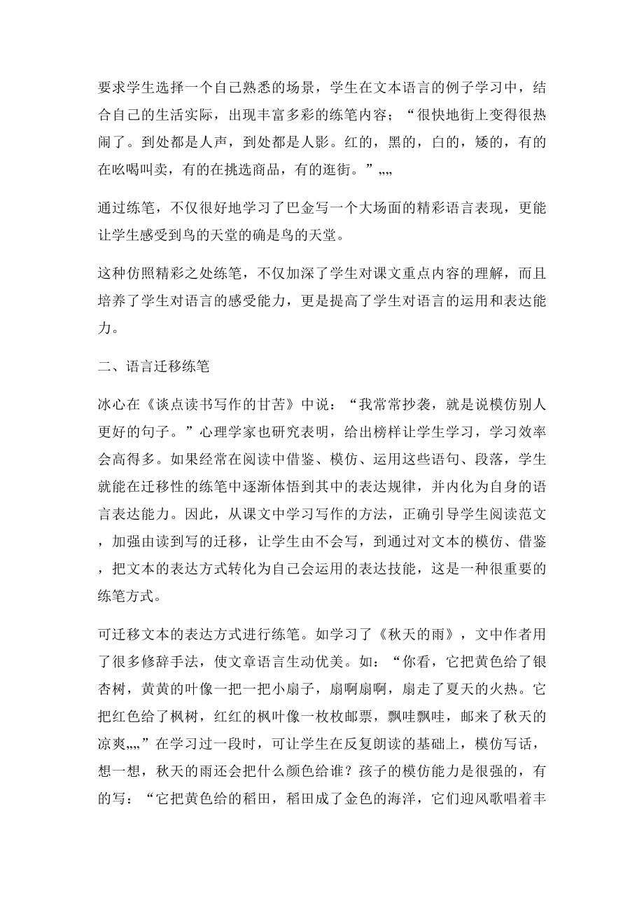 小练笔迸发灵性.docx_第3页