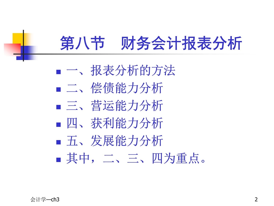 第8章财务会计报告及分析课件.ppt_第2页