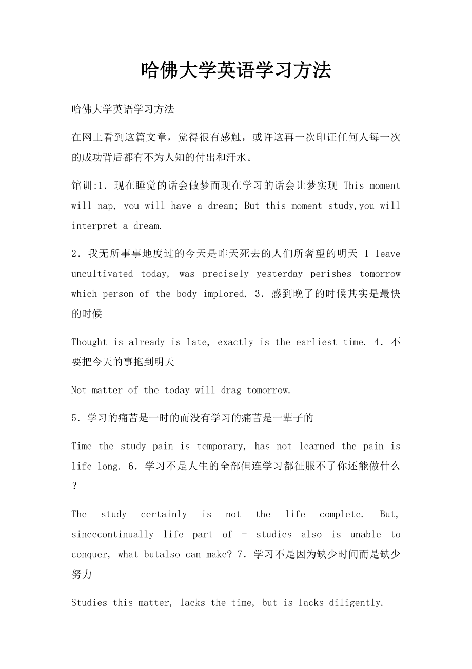 哈佛大学英语学习方法.docx_第1页