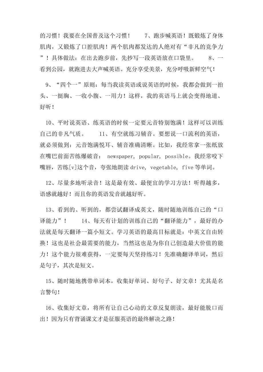 哈佛大学英语学习方法.docx_第3页