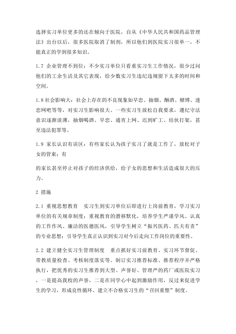 实习生管理存在的问题与应对措施[1].docx_第2页