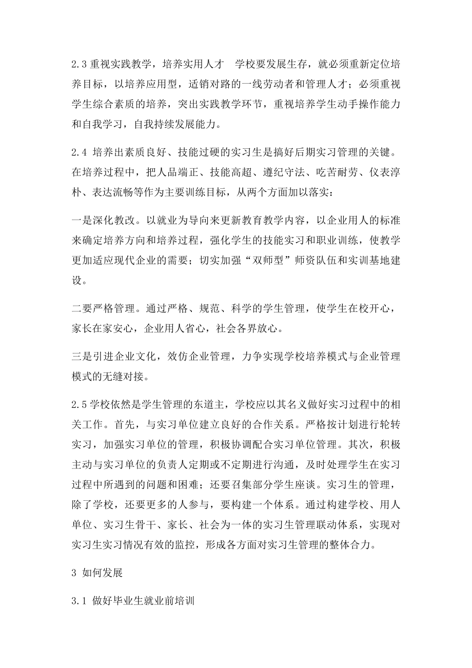 实习生管理存在的问题与应对措施[1].docx_第3页