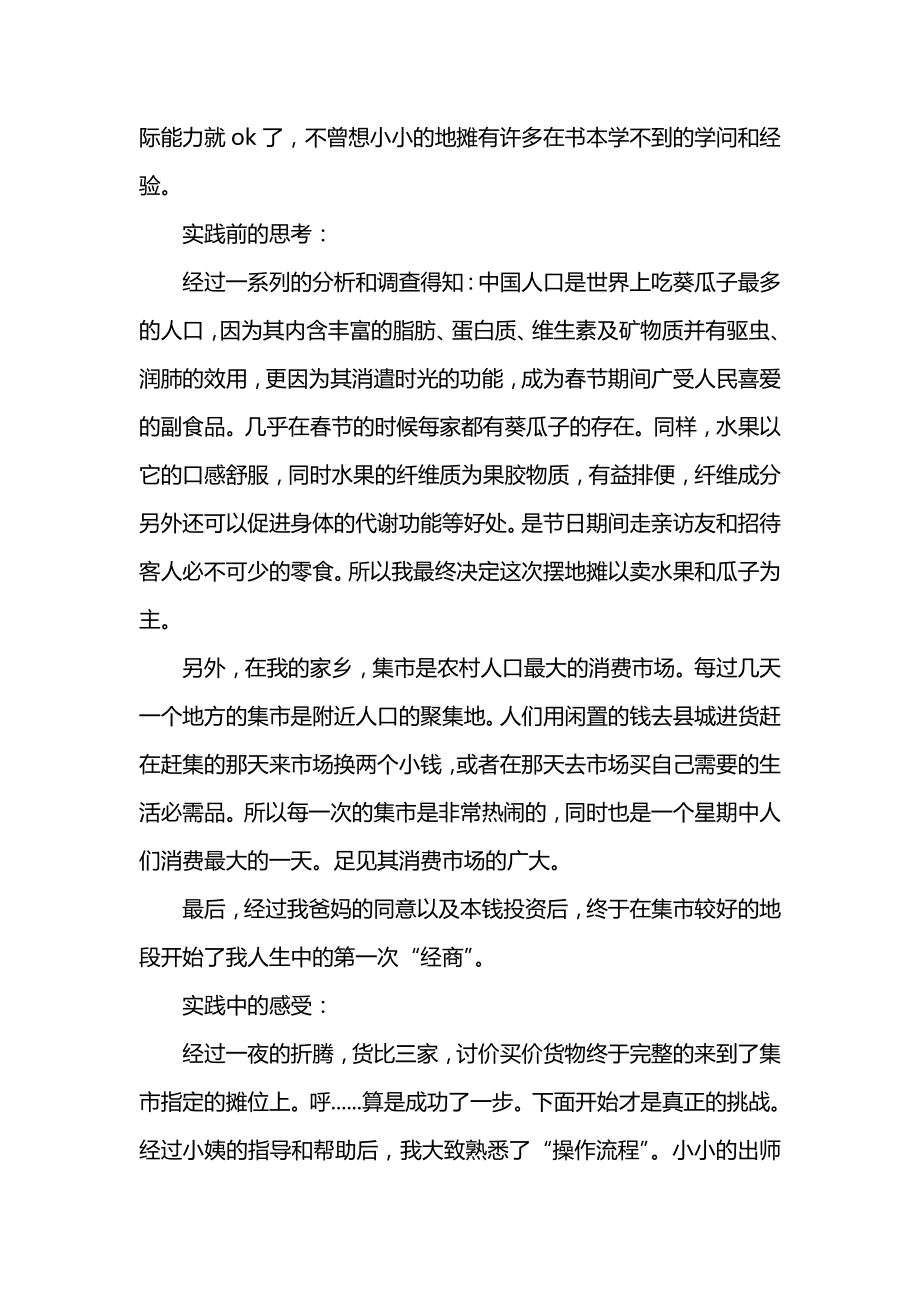 寒假社会实践报告4000字.doc_第2页