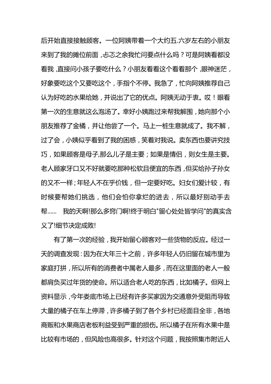 寒假社会实践报告4000字.doc_第3页