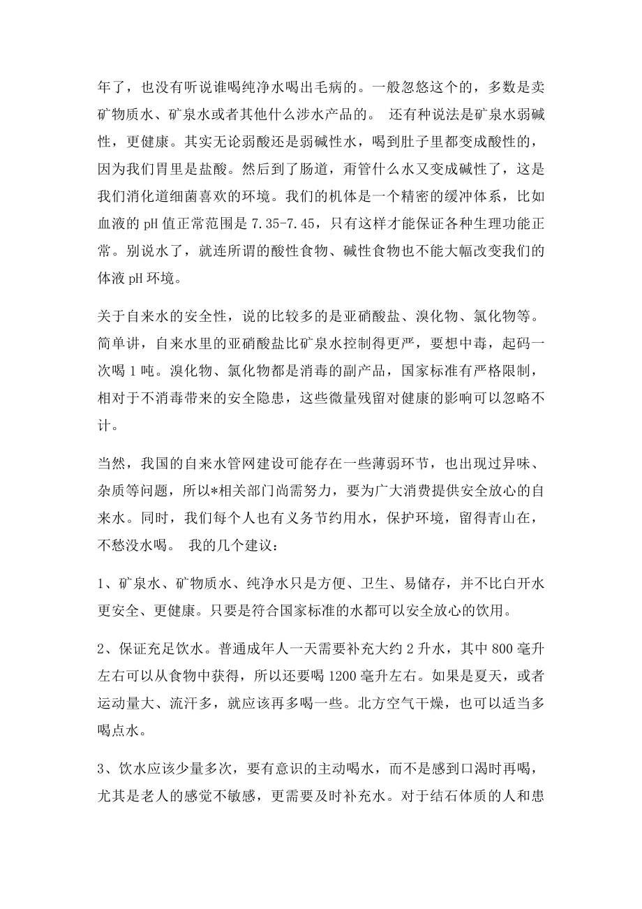 我们该喝哪种水白开水矿泉水矿物质水纯净水.docx_第3页