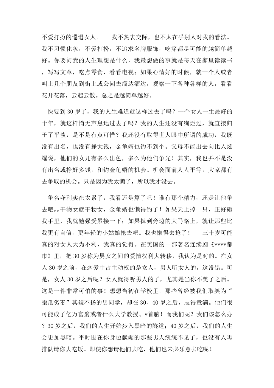 女人到了30岁该怎么办.docx_第2页