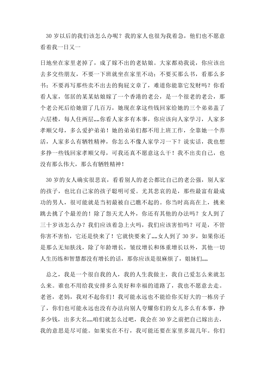 女人到了30岁该怎么办.docx_第3页