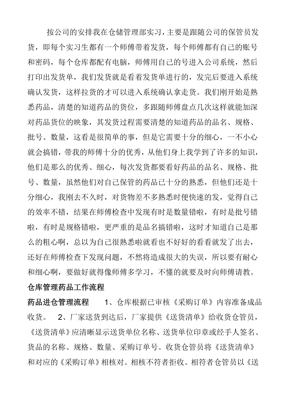 医药公司实习报告1.doc_第2页