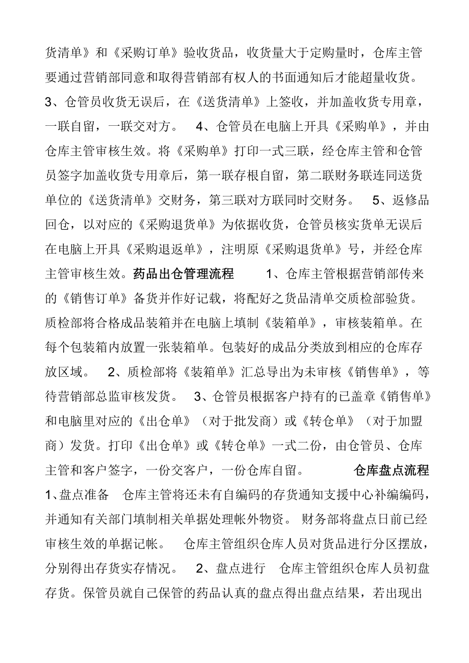 医药公司实习报告1.doc_第3页