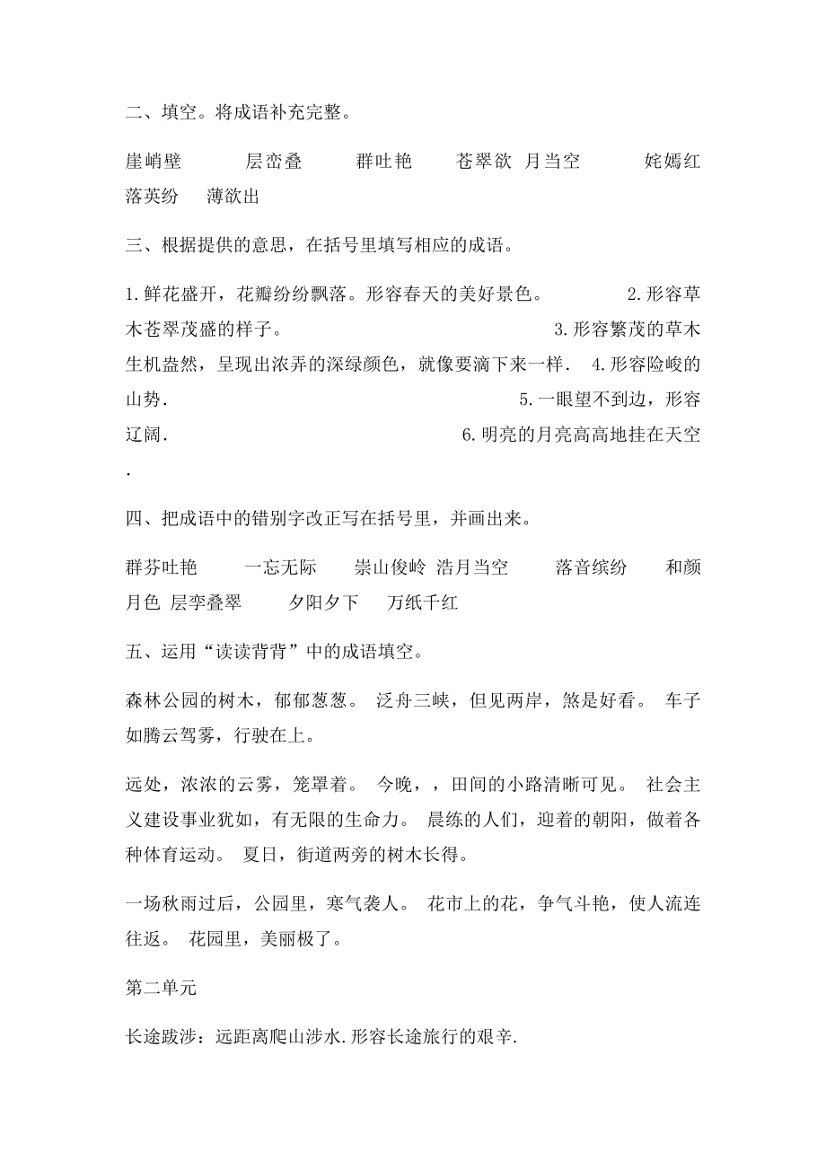 成语各种类型词歇后语神话故事.docx_第2页