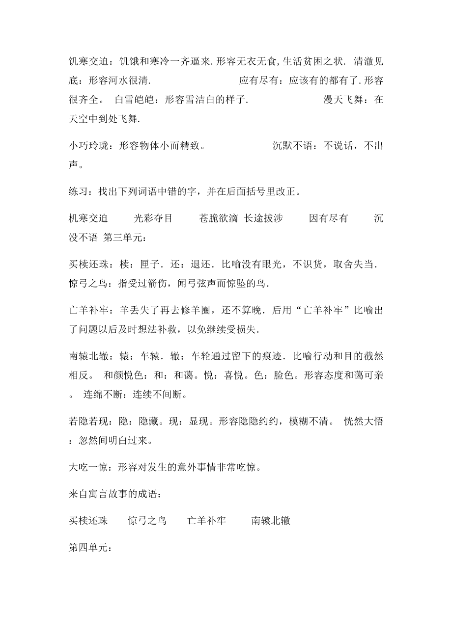 成语各种类型词歇后语神话故事.docx_第3页