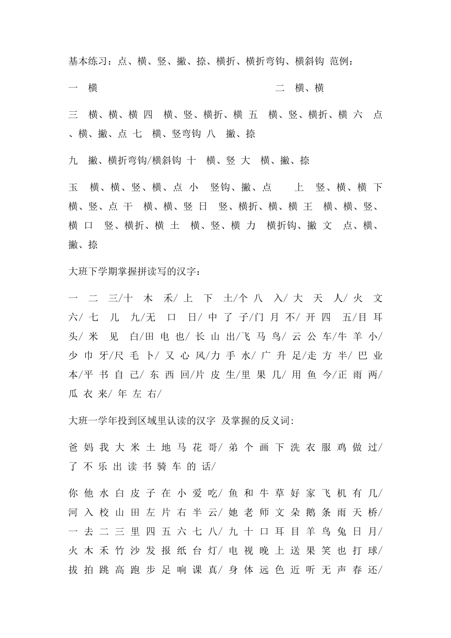 大班拼音汉字教学内容.docx_第2页