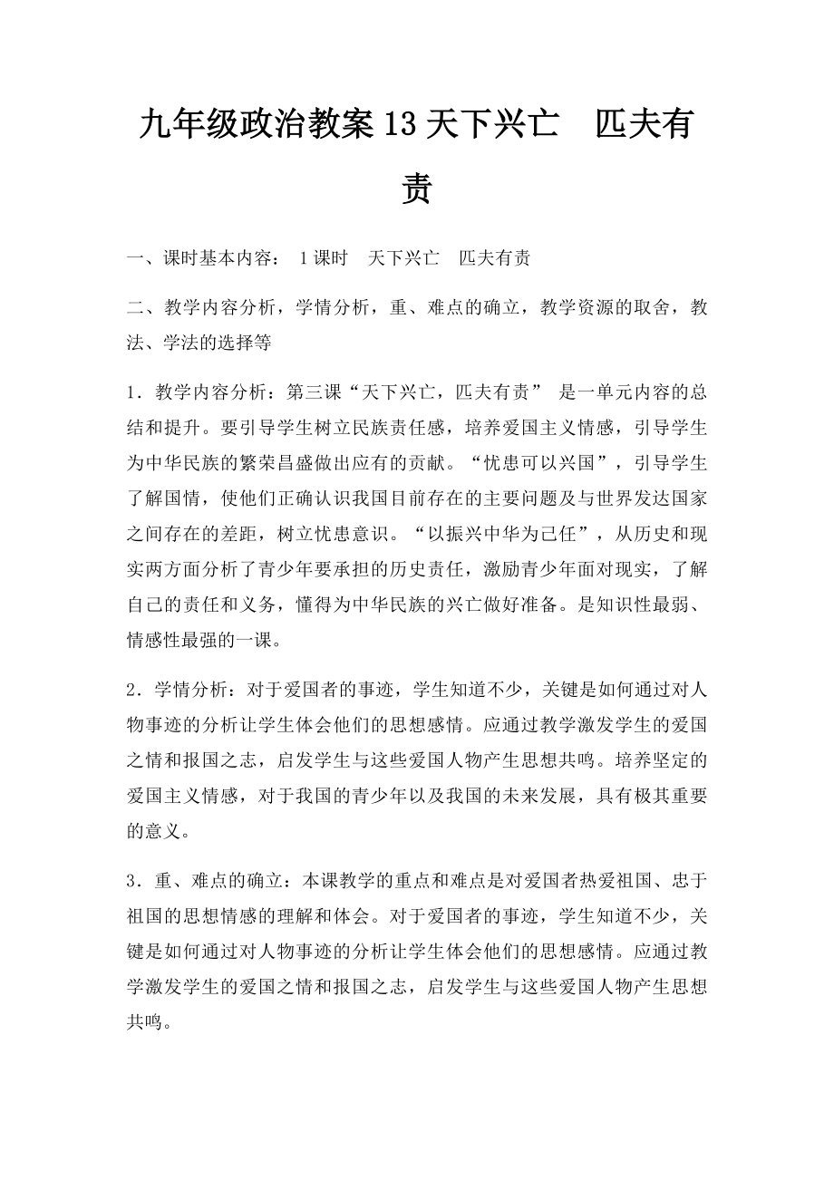 九年级政治教案13天下兴亡匹夫有责.docx_第1页