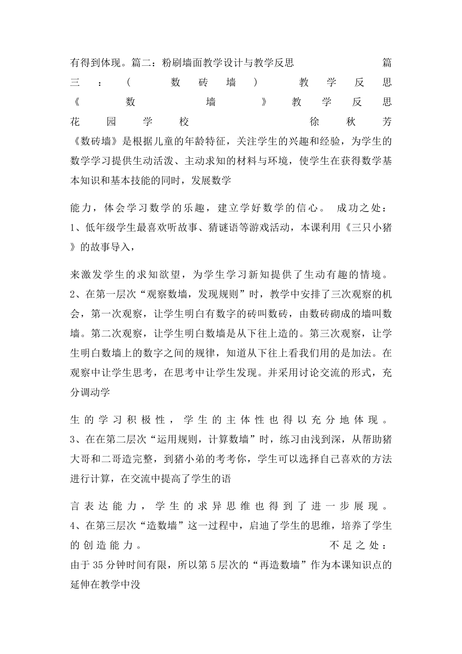 墙教学反思.docx_第2页