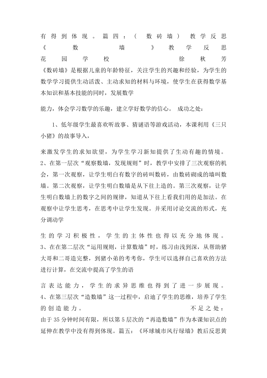 墙教学反思.docx_第3页