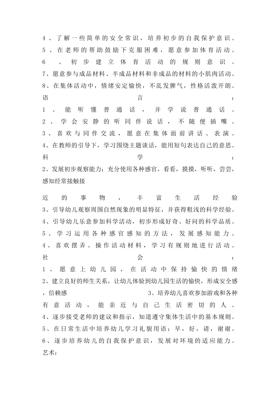 小班学习计划.docx_第2页