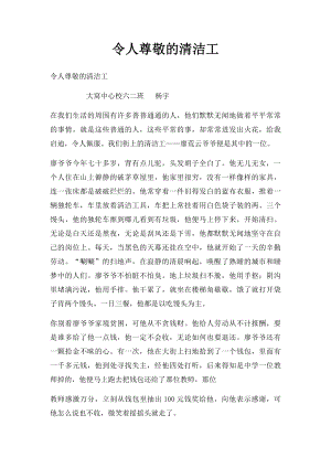 令人尊敬的清洁工.docx