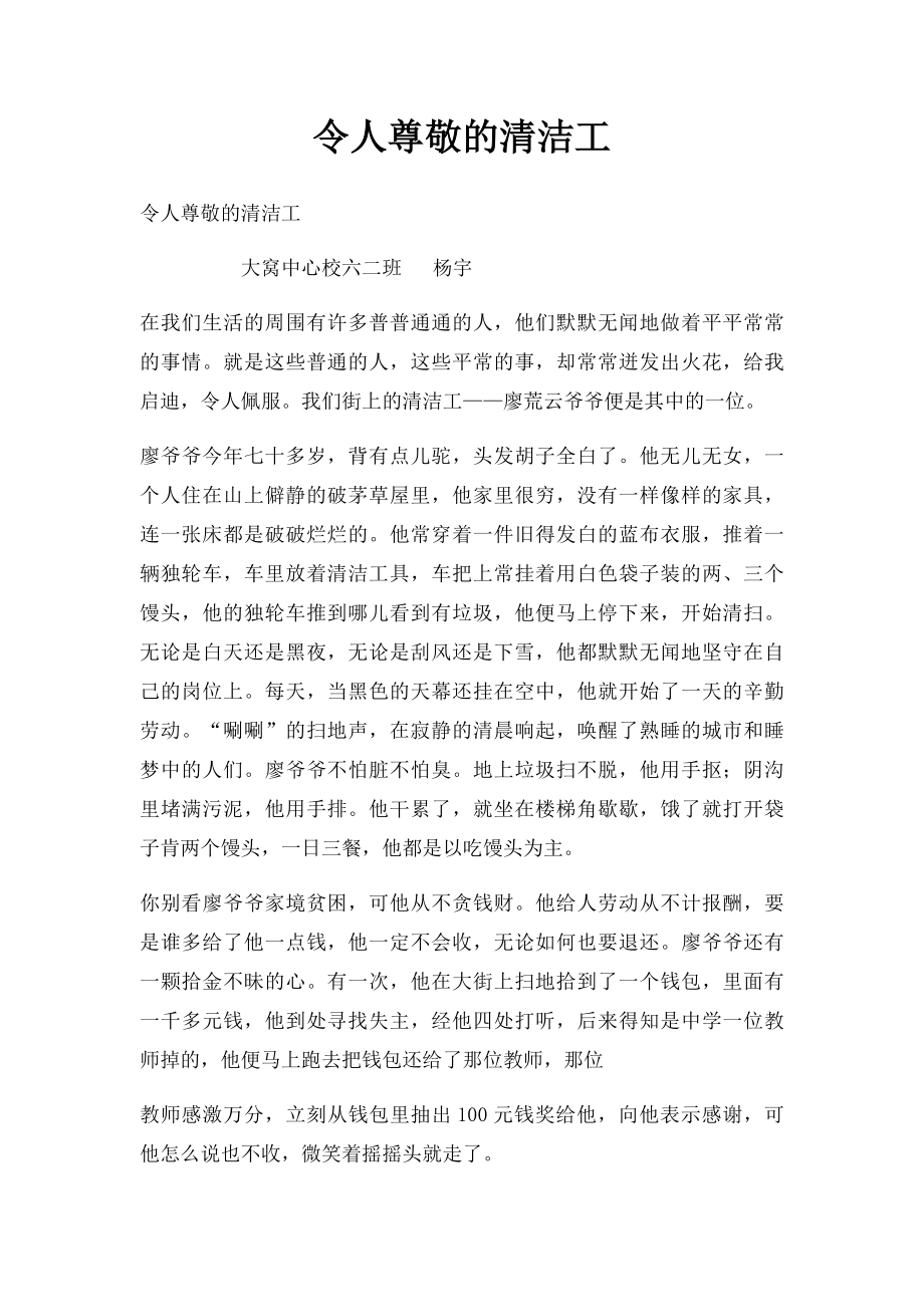 令人尊敬的清洁工.docx_第1页