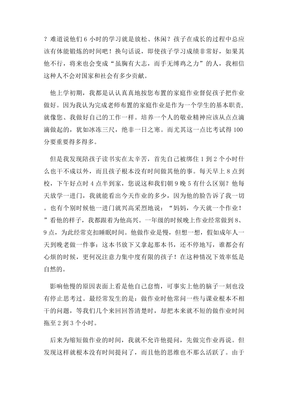 家长致老师的一封信.docx_第2页