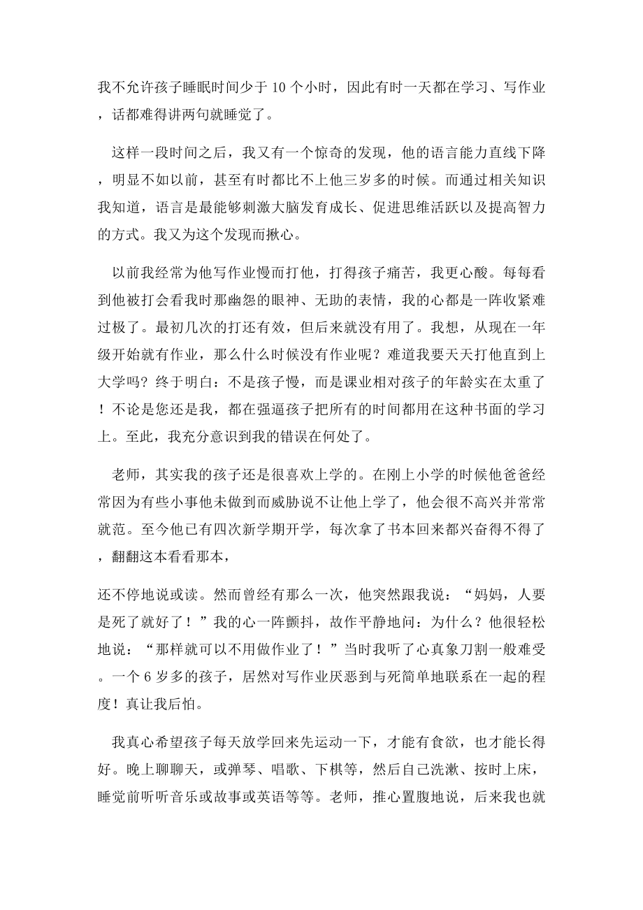 家长致老师的一封信.docx_第3页