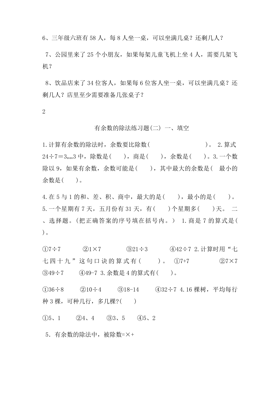 小学数学二年级下册有余数的除法单元测试.docx_第3页