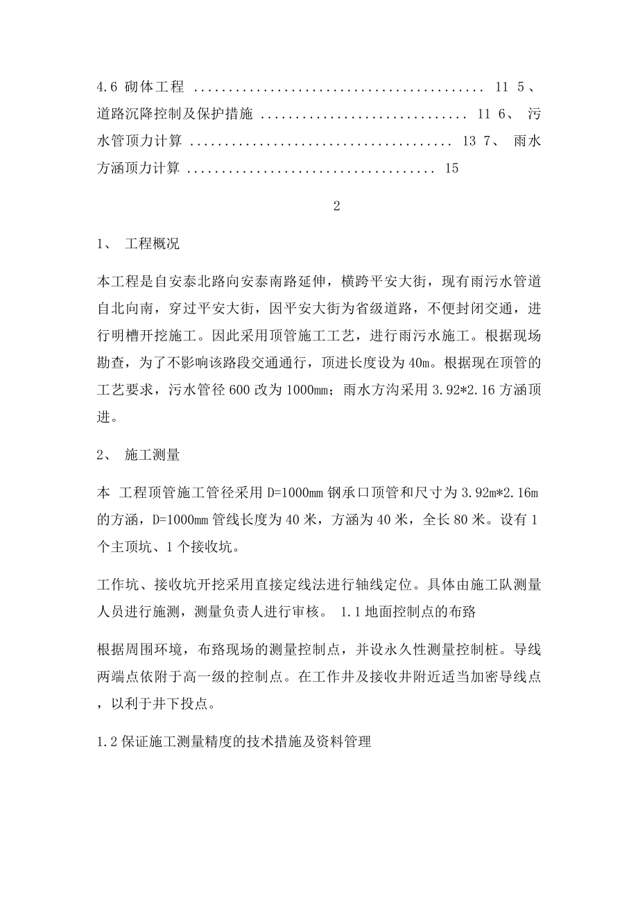 电力顶管施工方案方法.docx_第2页