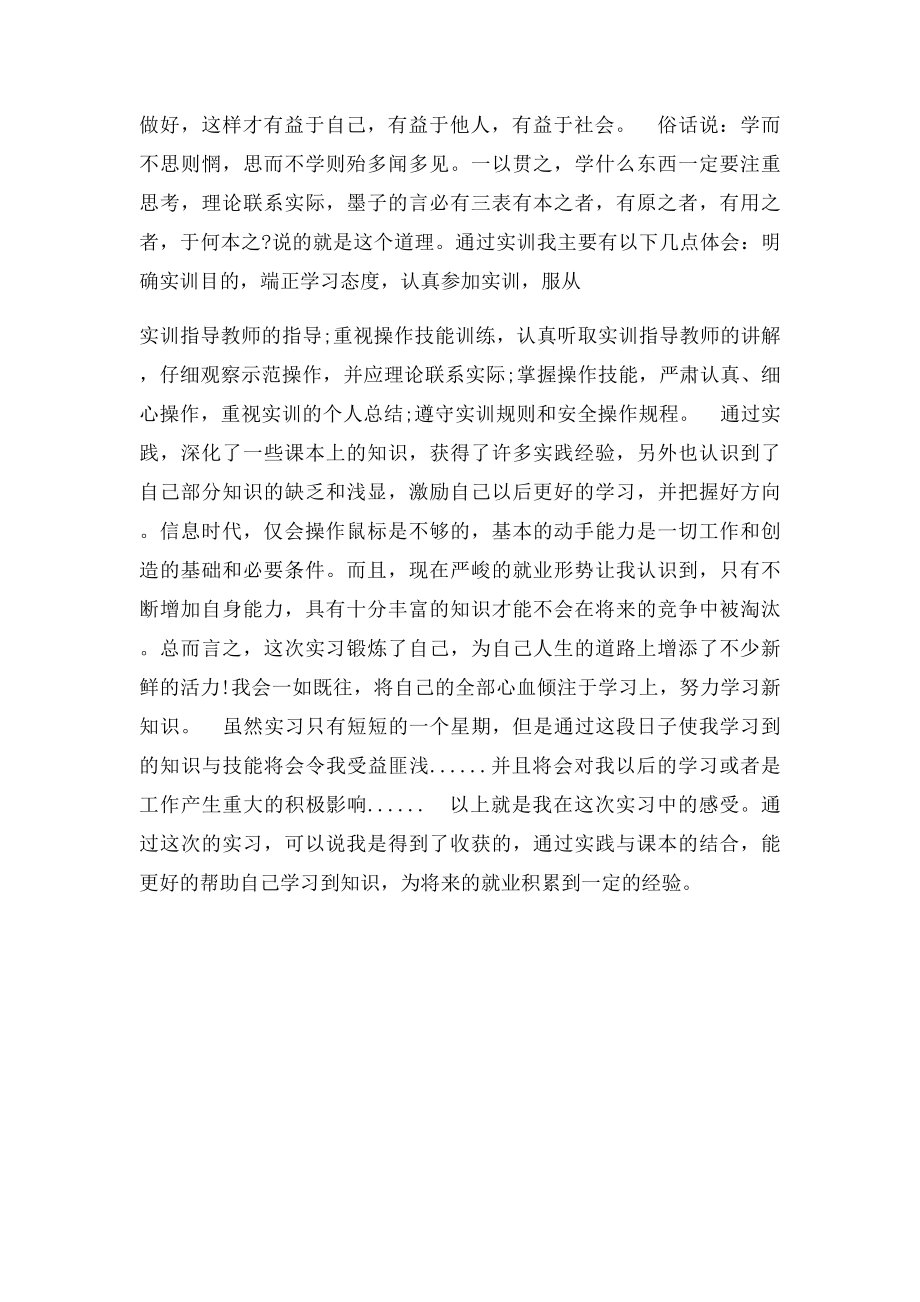 机械厂实习工作总结范文.docx_第3页